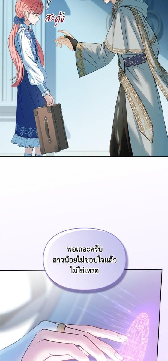 Baby Prisoner of the Winter Castle ตอนที่ 54 94
