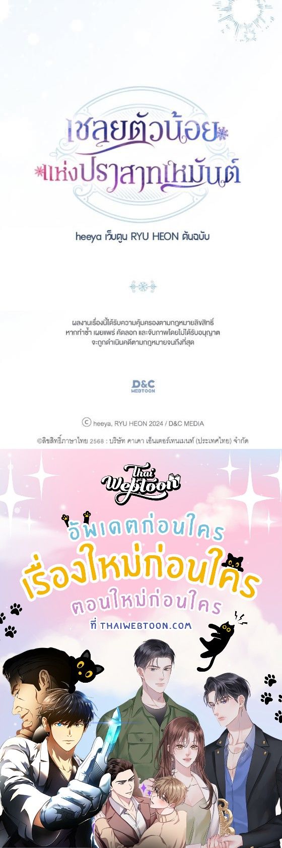 Baby Prisoner of the Winter Castle ตอนที่ 54 106