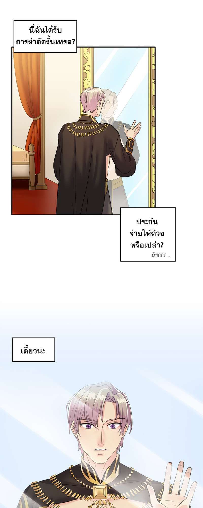 I was Reborn as the Villainess’ Father and I Need XXX to Survive! ตอนที่ 1 11