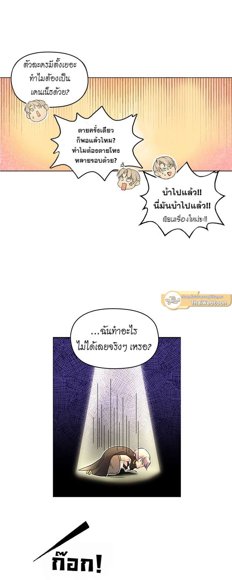 I was Reborn as the Villainess’ Father and I Need XXX to Survive! ตอนที่ 1 25