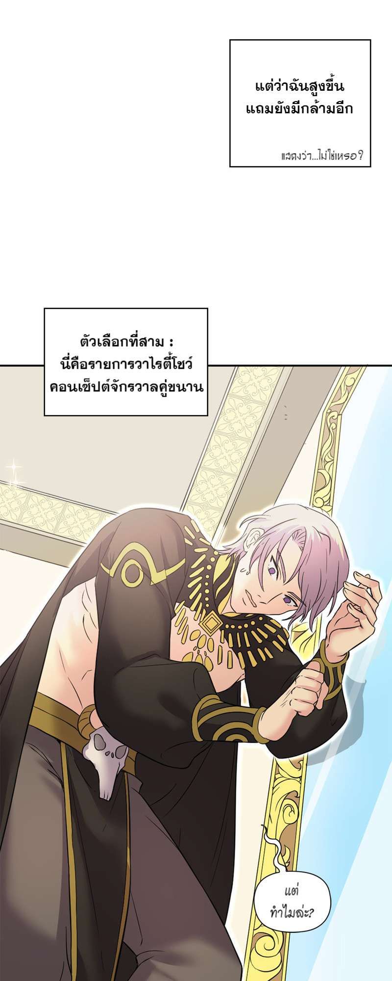 I was Reborn as the Villainess’ Father and I Need XXX to Survive! ตอนที่ 1 23