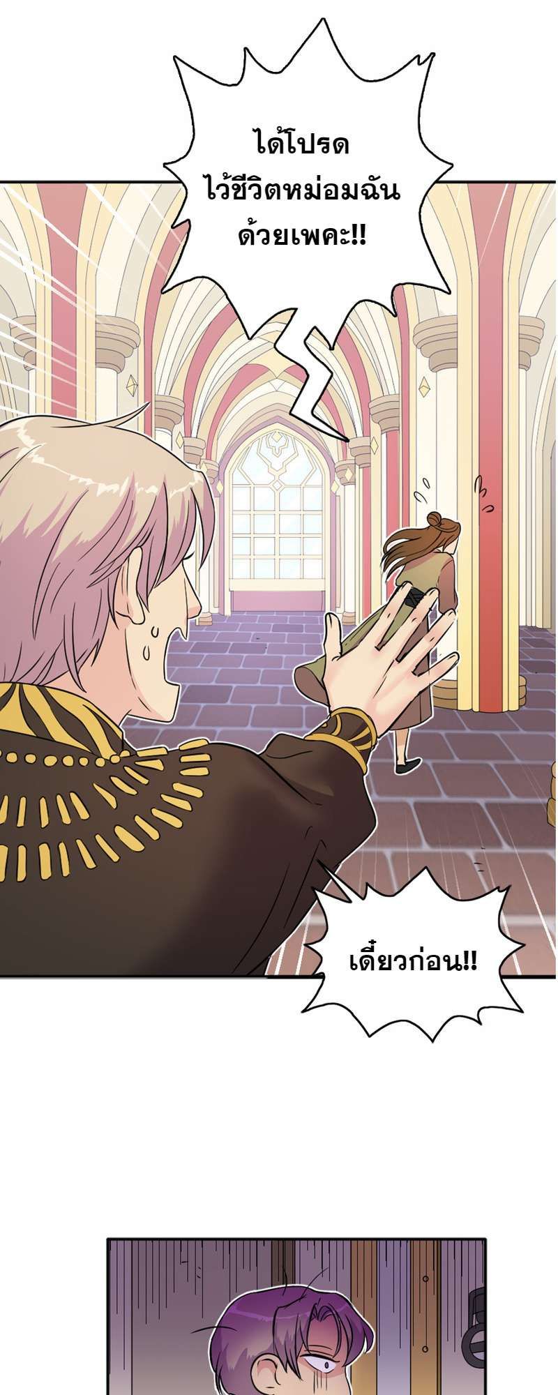 I was Reborn as the Villainess’ Father and I Need XXX to Survive! ตอนที่ 1 30