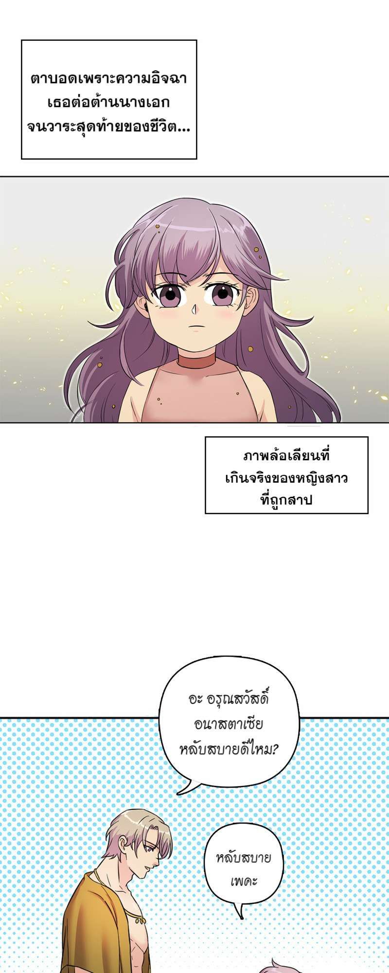 I was Reborn as the Villainess’ Father and I Need XXX to Survive! ตอนที่ 1 40