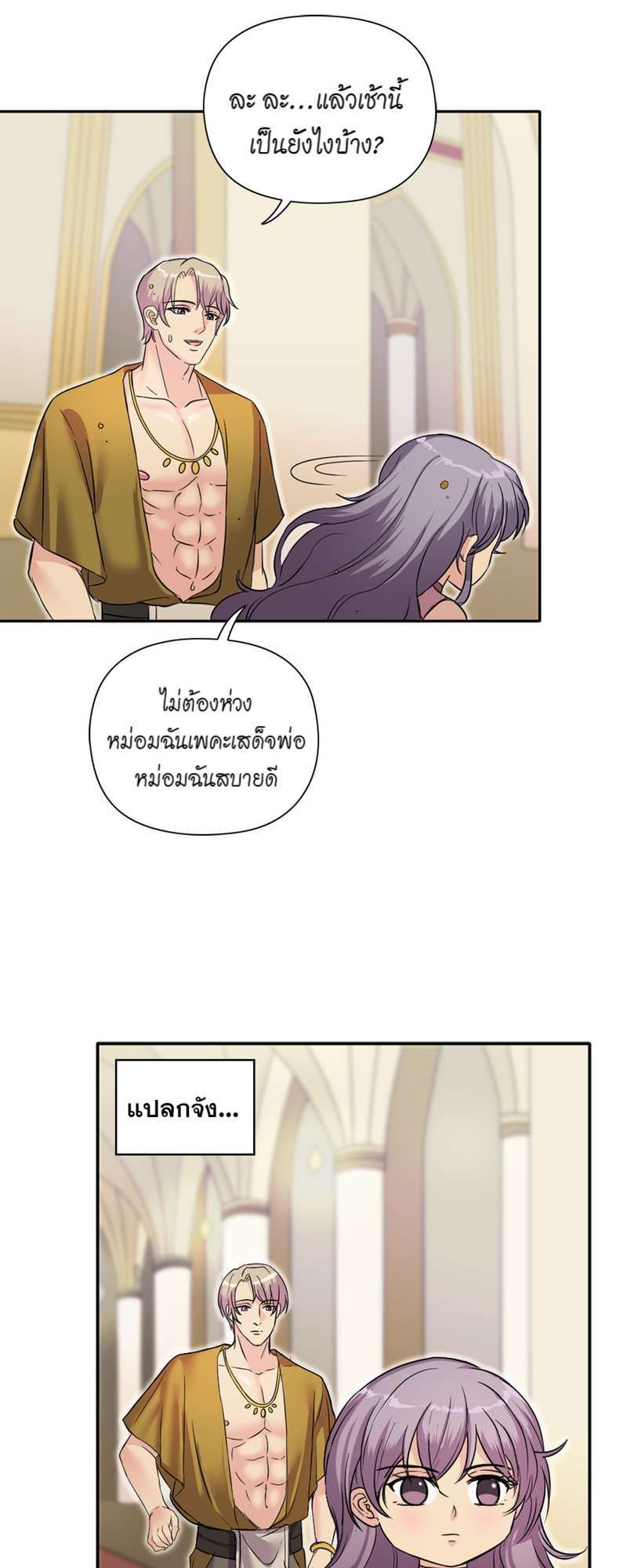 I was Reborn as the Villainess’ Father and I Need XXX to Survive! ตอนที่ 1 42
