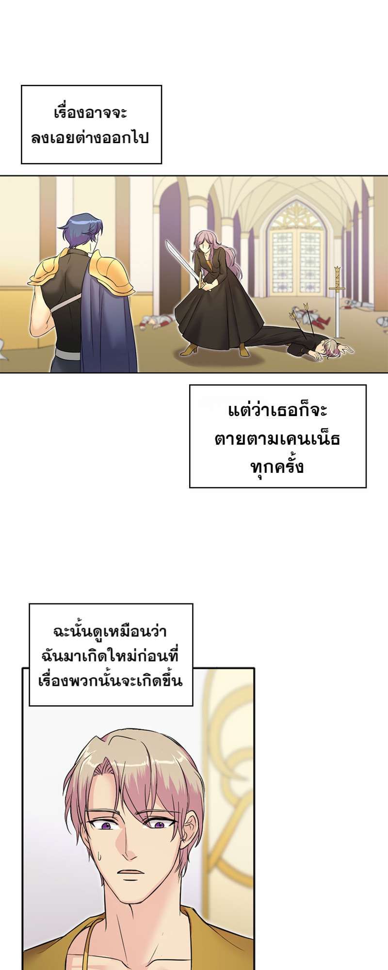 I was Reborn as the Villainess’ Father and I Need XXX to Survive! ตอนที่ 1 46