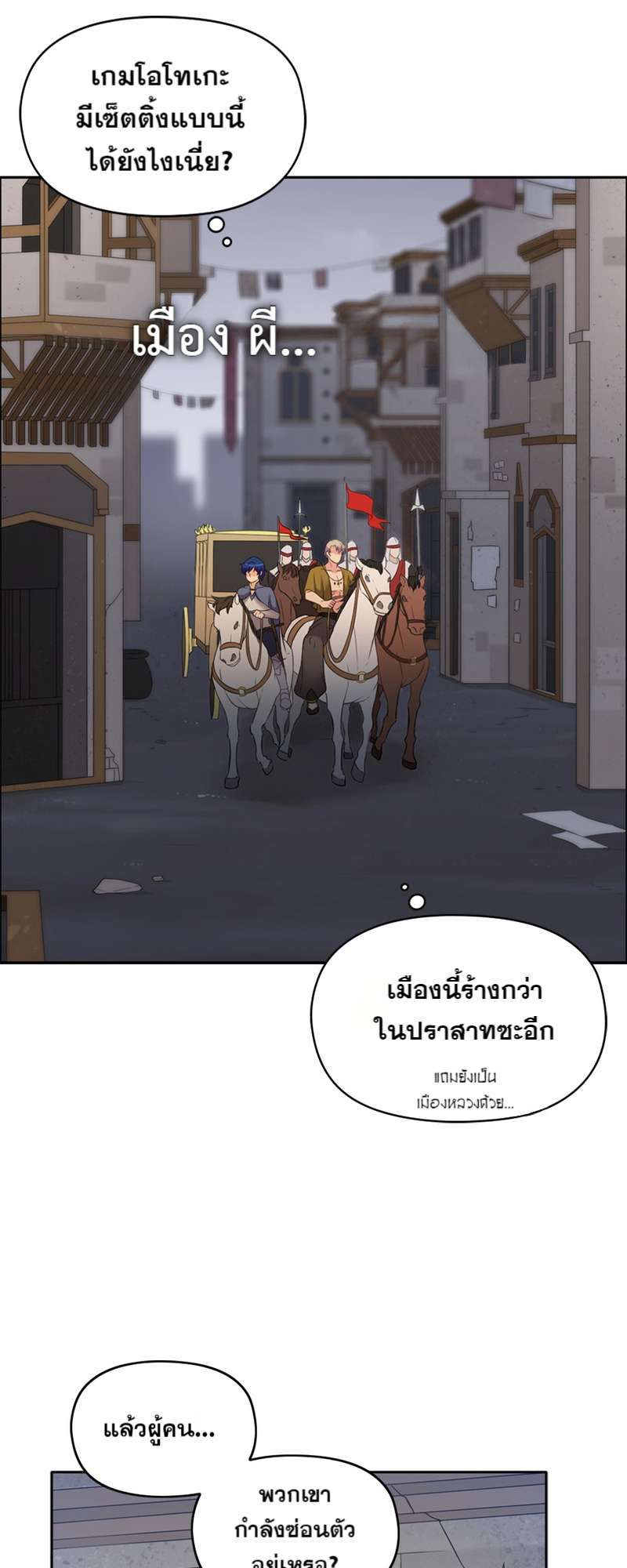 I was Reborn as the Villainess’ Father and I Need XXX to Survive! ตอนที่ 2 4
