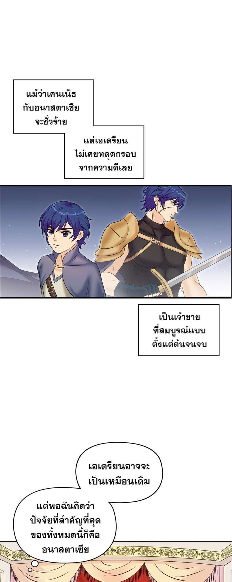 I was Reborn as the Villainess’ Father and I Need XXX to Survive! ตอนที่ 2 10