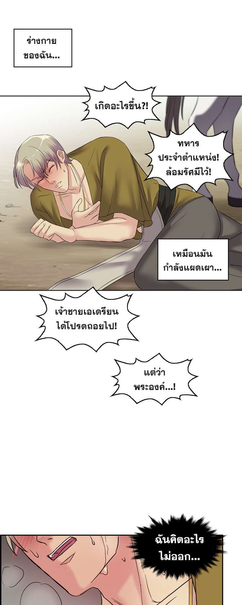I was Reborn as the Villainess’ Father and I Need XXX to Survive! ตอนที่ 2 26