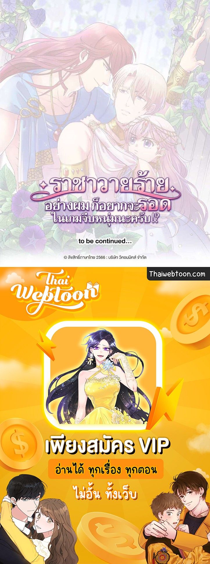 I was Reborn as the Villainess’ Father and I Need XXX to Survive! ตอนที่ 2 65
