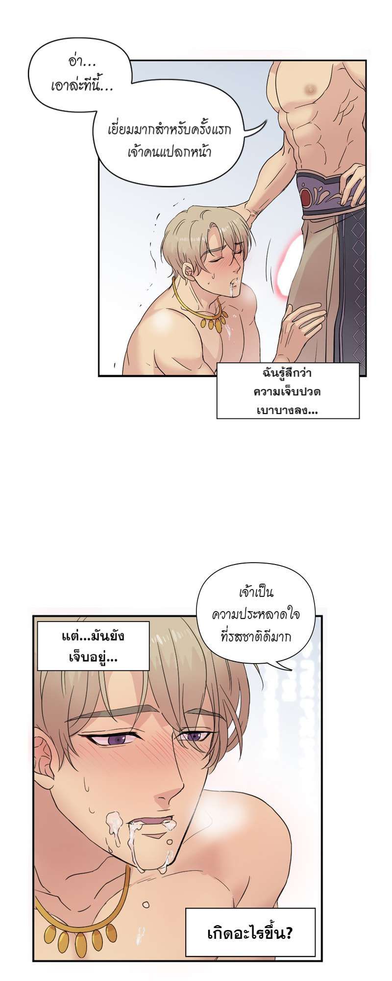 I was Reborn as the Villainess’ Father and I Need XXX to Survive! ตอนที่ 3 33