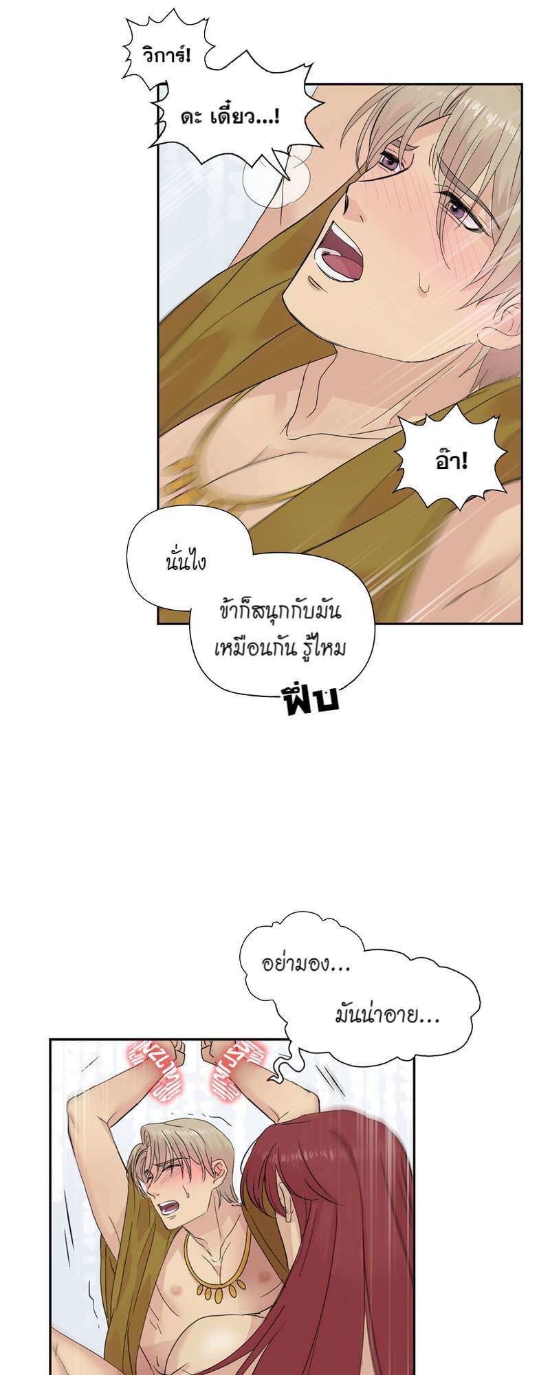 I was Reborn as the Villainess’ Father and I Need XXX to Survive! ตอนที่ 4 10