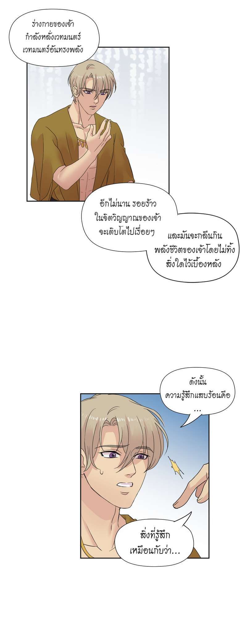 I was Reborn as the Villainess’ Father and I Need XXX to Survive! ตอนที่ 4 34