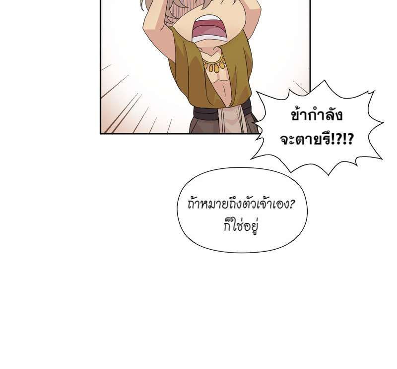 I was Reborn as the Villainess’ Father and I Need XXX to Survive! ตอนที่ 4 33