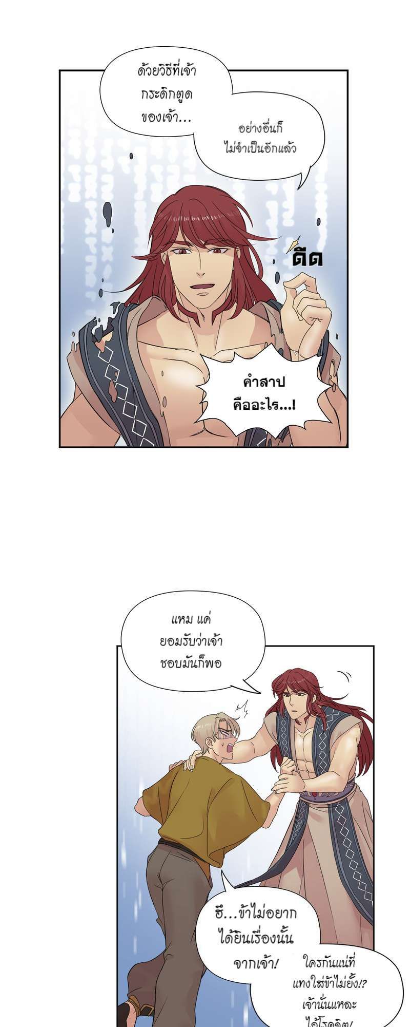 I was Reborn as the Villainess’ Father and I Need XXX to Survive! ตอนที่ 4 38