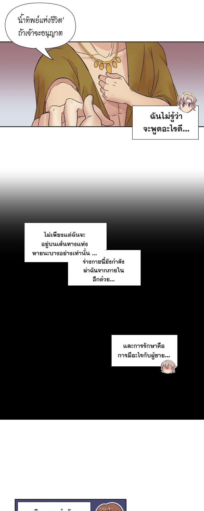 I was Reborn as the Villainess’ Father and I Need XXX to Survive! ตอนที่ 4 36