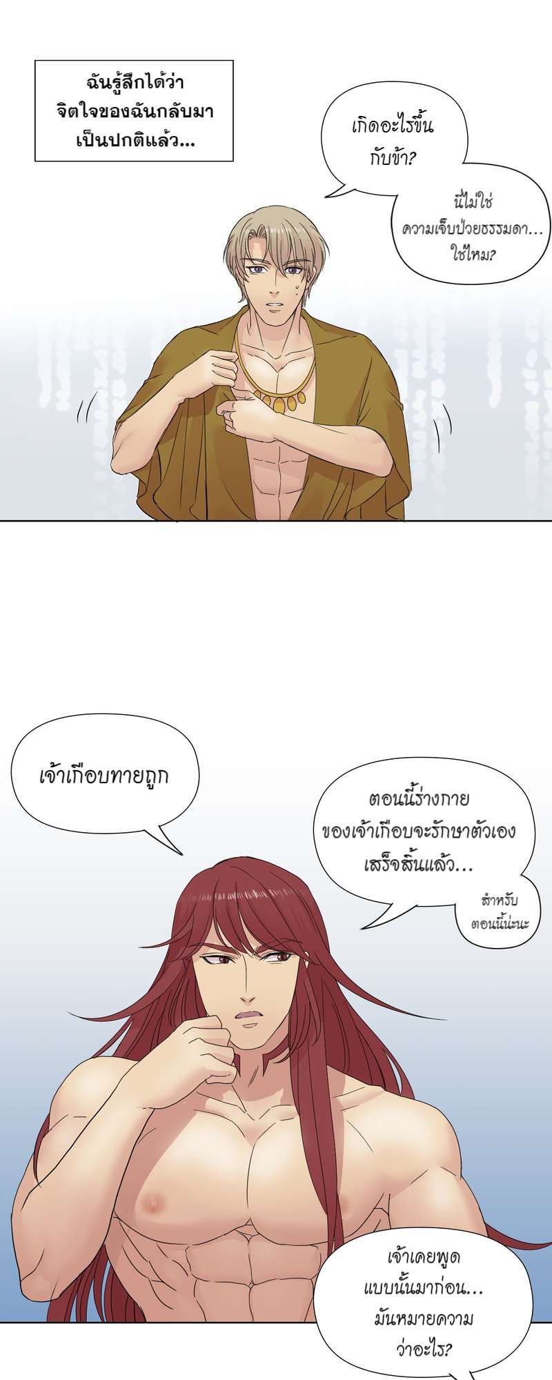 I was Reborn as the Villainess’ Father and I Need XXX to Survive! ตอนที่ 4 30