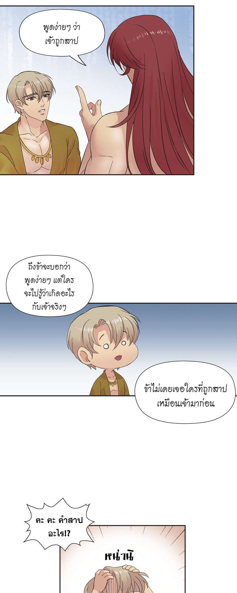 I was Reborn as the Villainess’ Father and I Need XXX to Survive! ตอนที่ 4 32