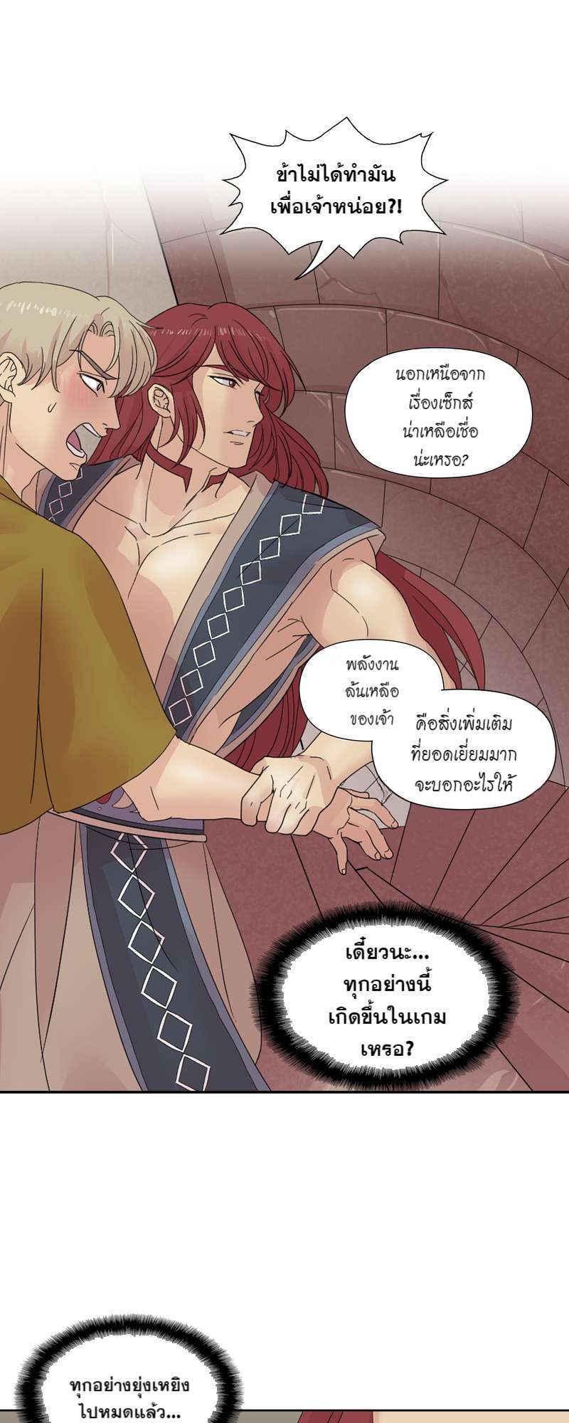 I was Reborn as the Villainess’ Father and I Need XXX to Survive! ตอนที่ 4 40
