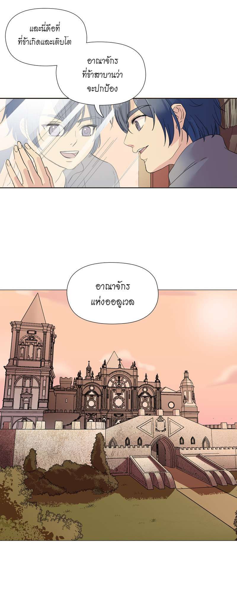 I was Reborn as the Villainess’ Father and I Need XXX to Survive! ตอนที่ 5 18