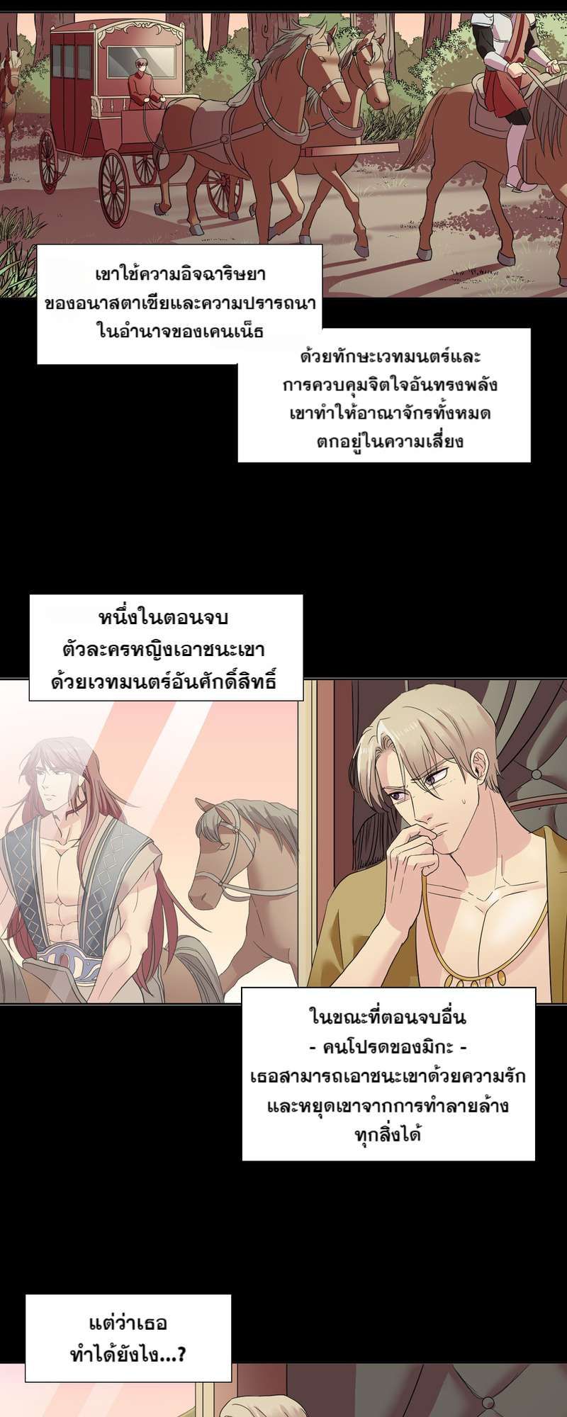 I was Reborn as the Villainess’ Father and I Need XXX to Survive! ตอนที่ 5 14