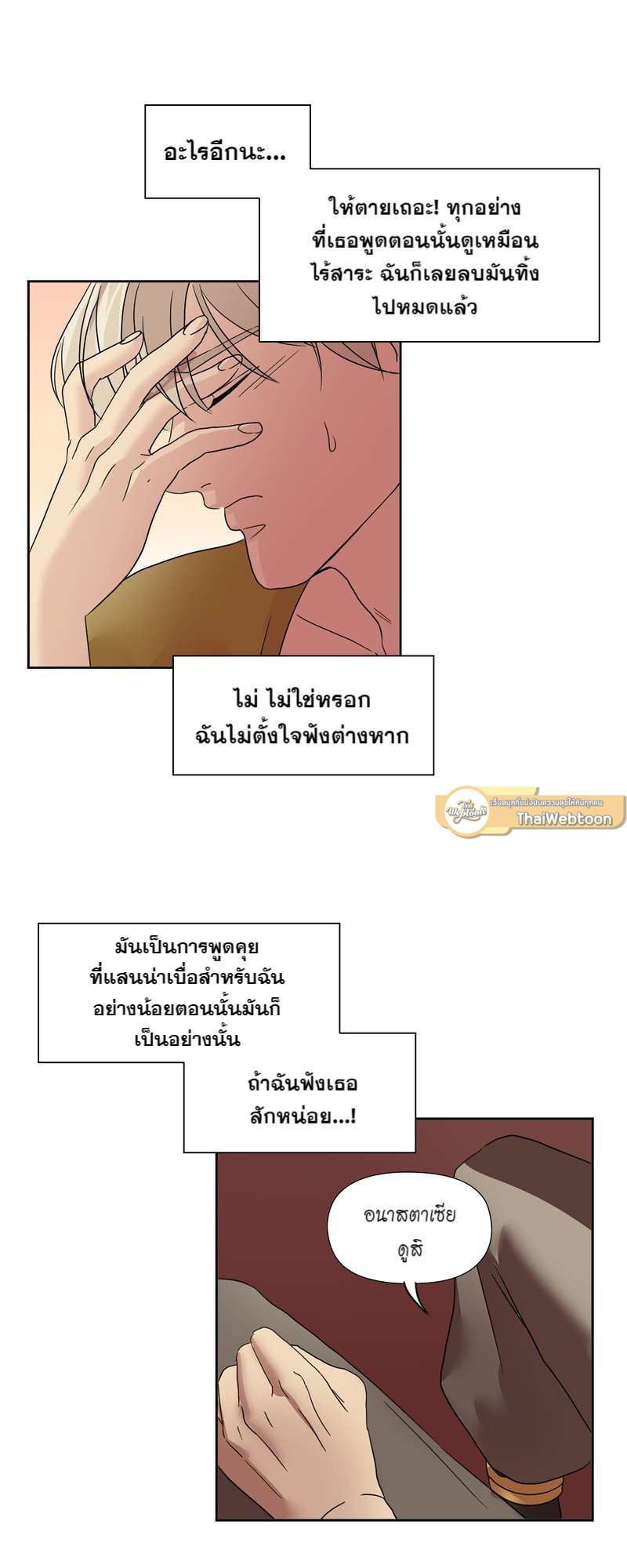 I was Reborn as the Villainess’ Father and I Need XXX to Survive! ตอนที่ 5 16