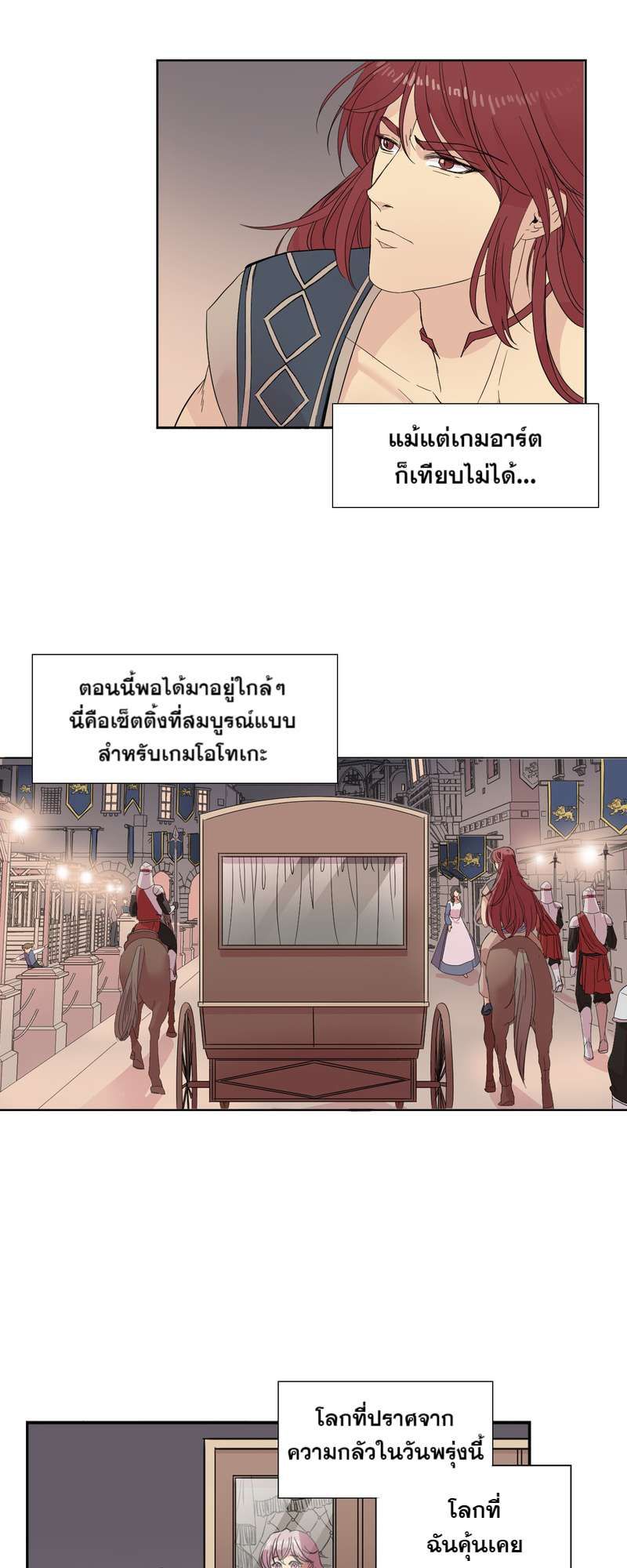 I was Reborn as the Villainess’ Father and I Need XXX to Survive! ตอนที่ 5 20
