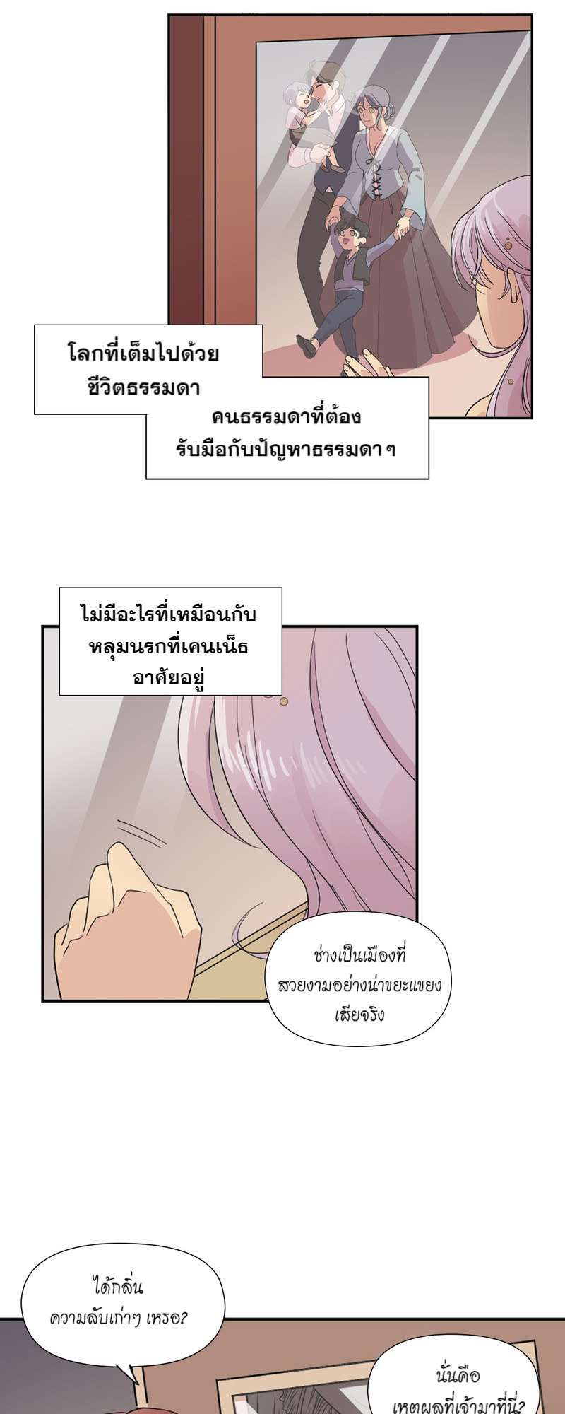I was Reborn as the Villainess’ Father and I Need XXX to Survive! ตอนที่ 5 22