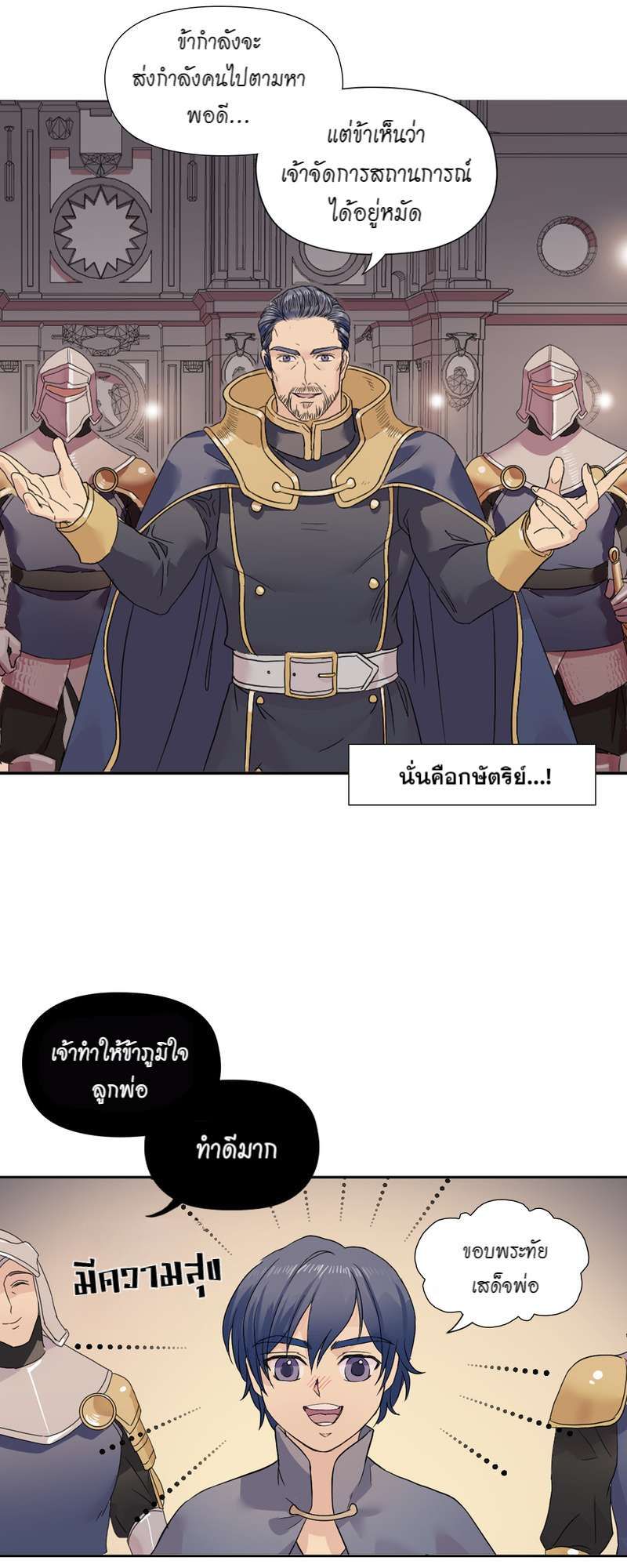 I was Reborn as the Villainess’ Father and I Need XXX to Survive! ตอนที่ 5 28