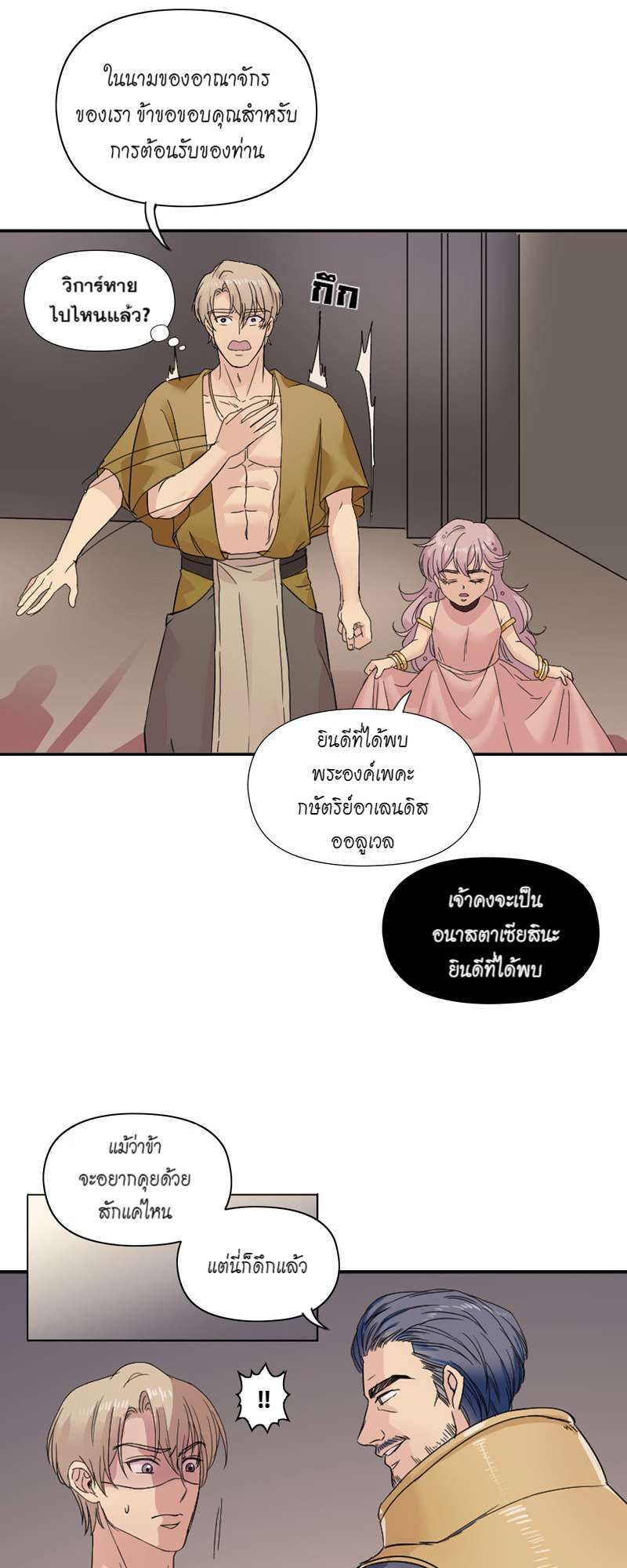 I was Reborn as the Villainess’ Father and I Need XXX to Survive! ตอนที่ 5 30