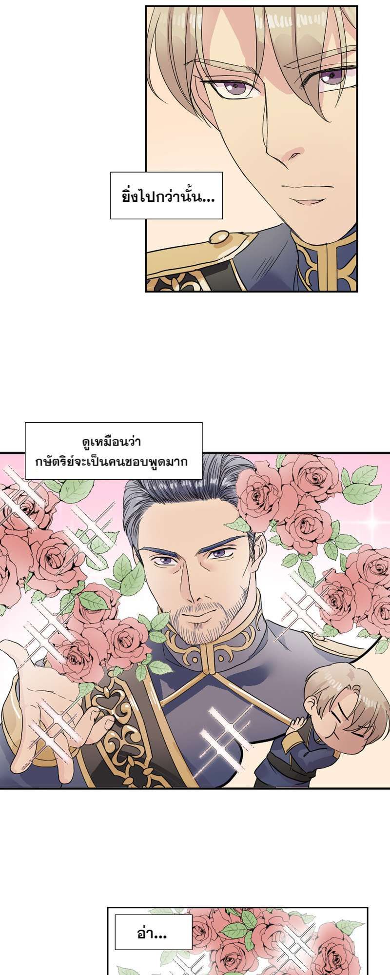 I was Reborn as the Villainess’ Father and I Need XXX to Survive! ตอนที่ 5 40