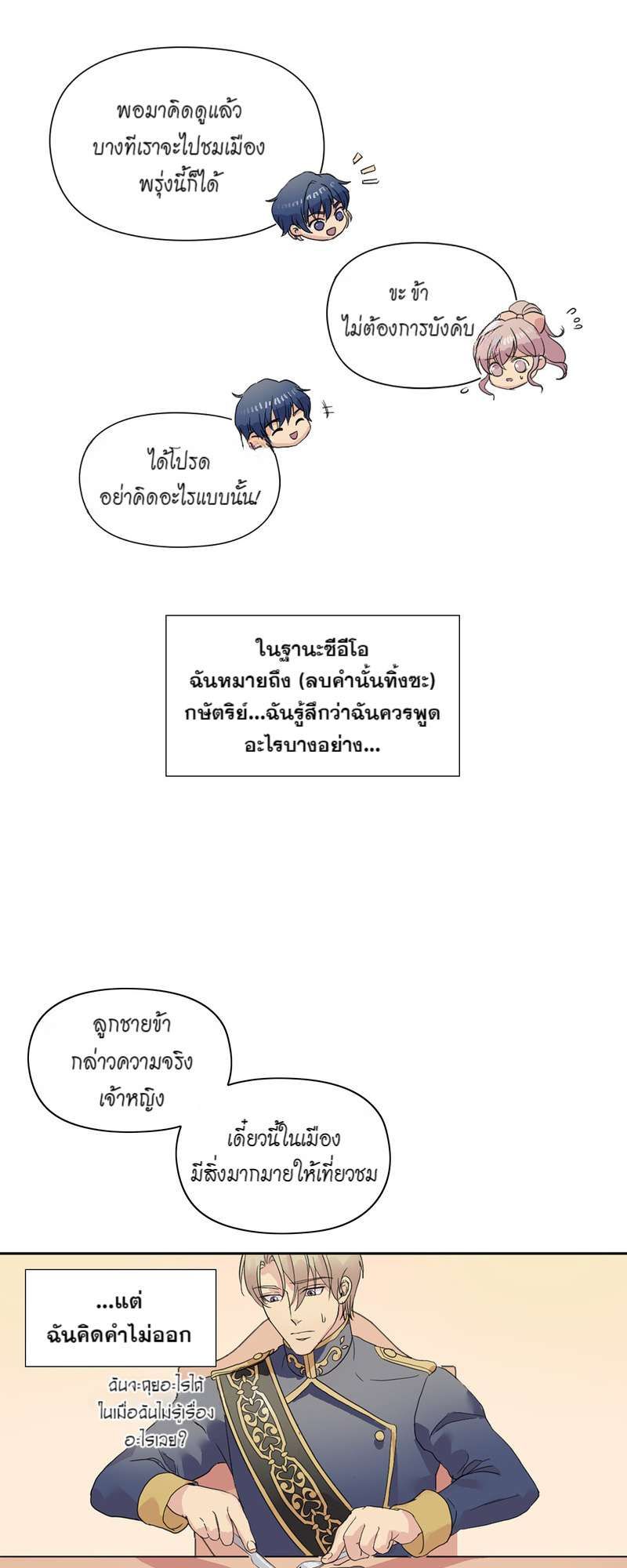 I was Reborn as the Villainess’ Father and I Need XXX to Survive! ตอนที่ 5 38