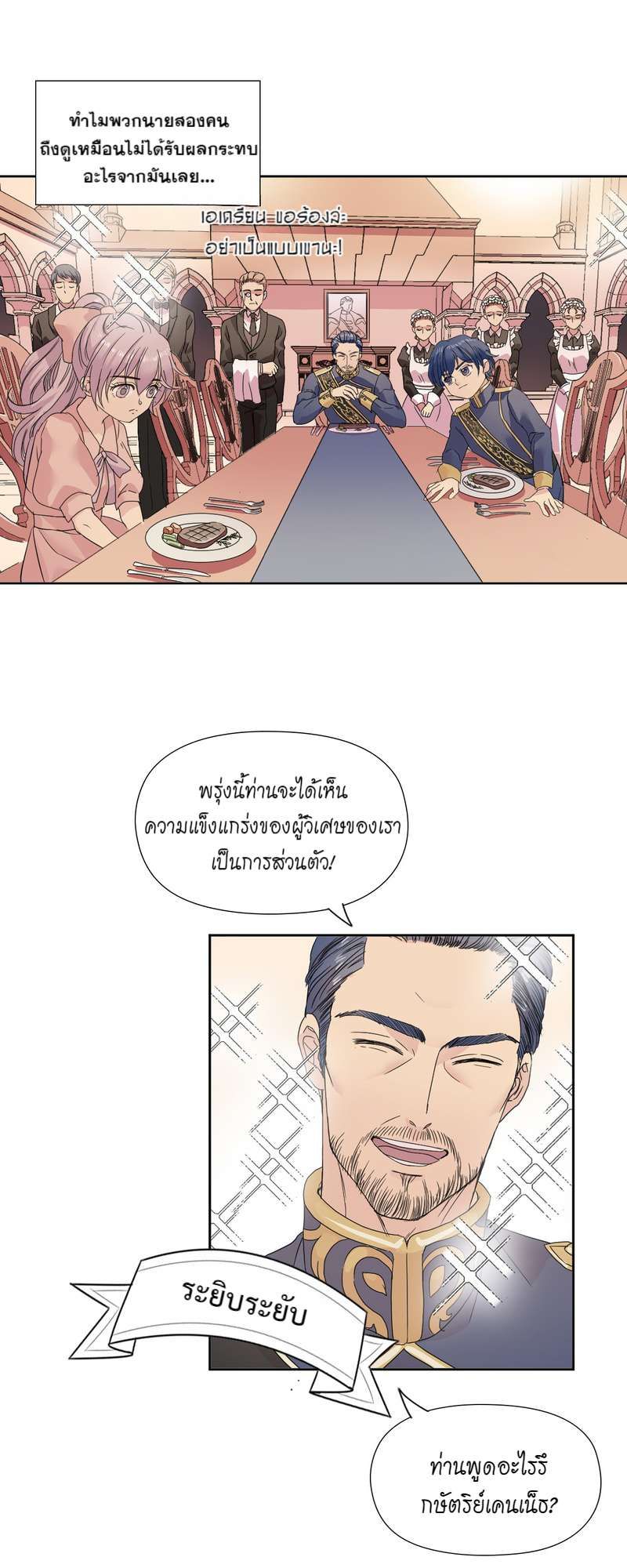 I was Reborn as the Villainess’ Father and I Need XXX to Survive! ตอนที่ 5 44