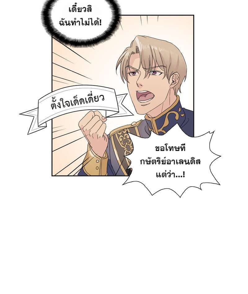 I was Reborn as the Villainess’ Father and I Need XXX to Survive! ตอนที่ 5 43
