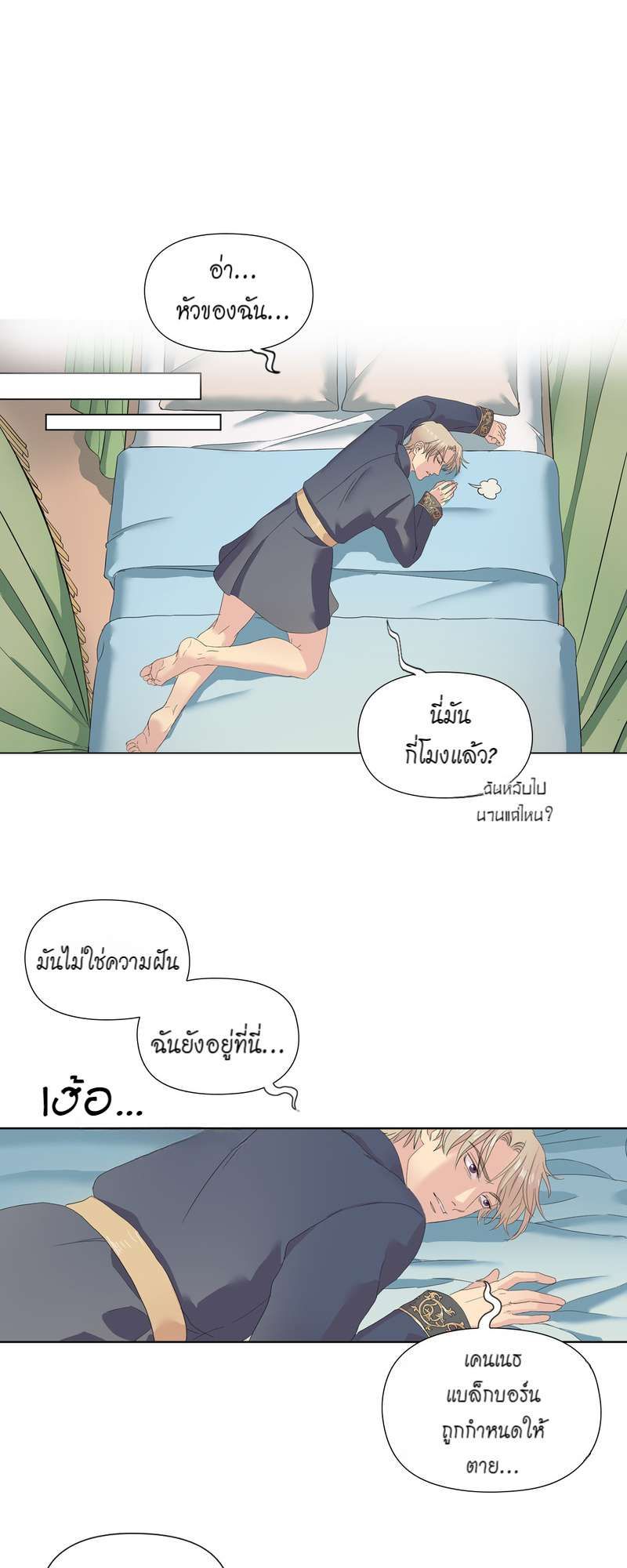 I was Reborn as the Villainess’ Father and I Need XXX to Survive! ตอนที่ 6 10