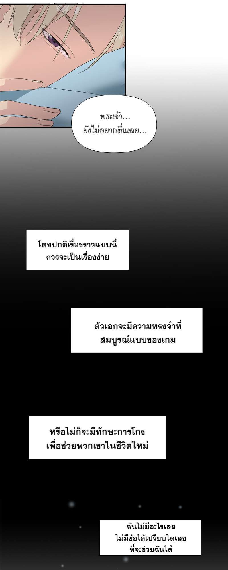 I was Reborn as the Villainess’ Father and I Need XXX to Survive! ตอนที่ 6 12