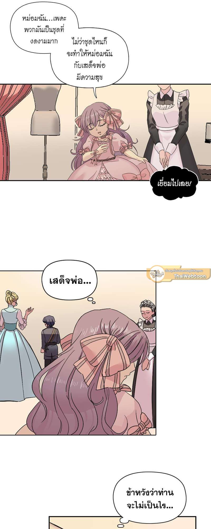 I was Reborn as the Villainess’ Father and I Need XXX to Survive! ตอนที่ 6 8