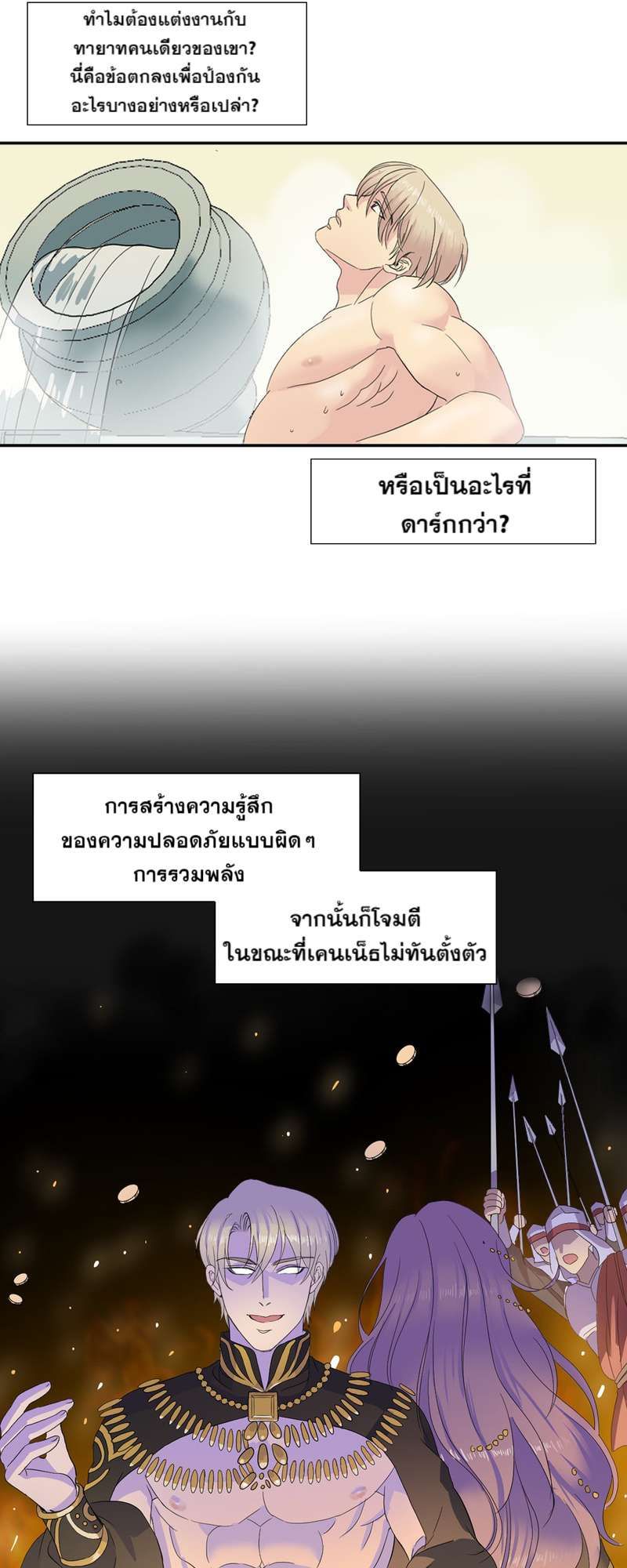 I was Reborn as the Villainess’ Father and I Need XXX to Survive! ตอนที่ 6 16