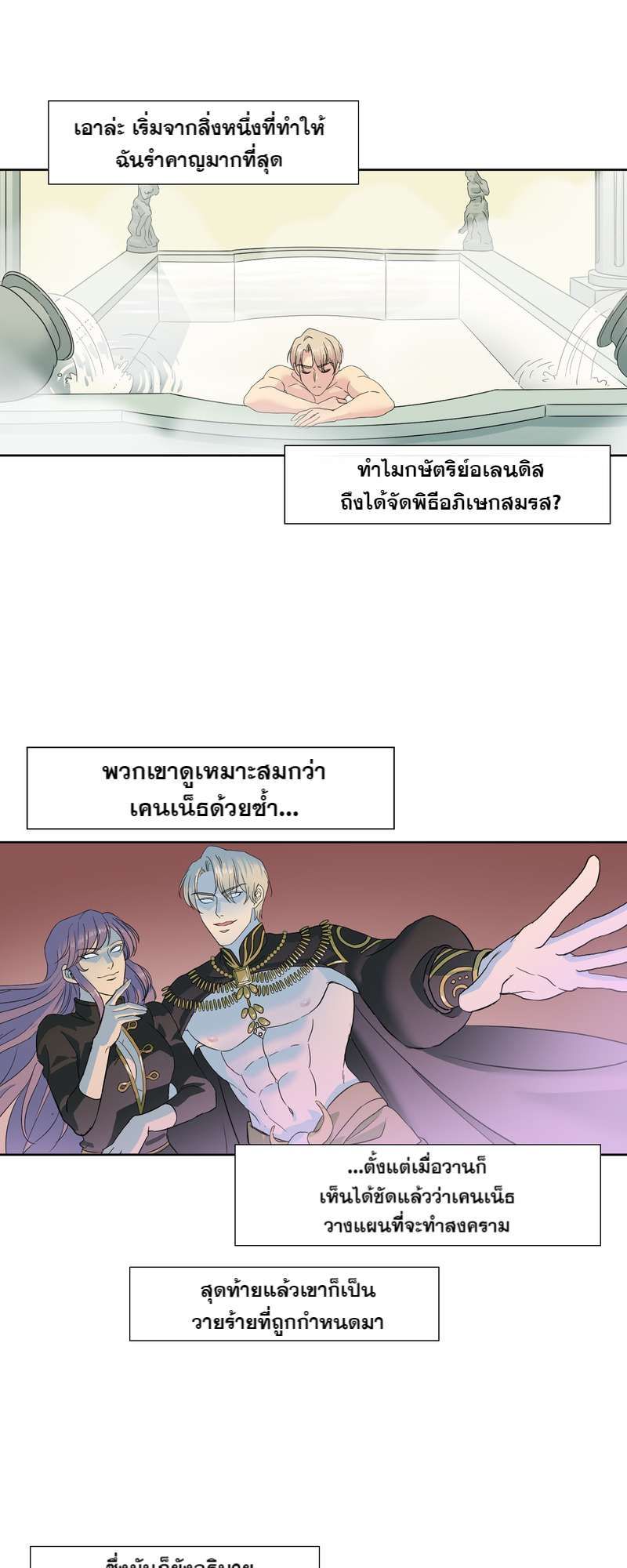 I was Reborn as the Villainess’ Father and I Need XXX to Survive! ตอนที่ 6 14