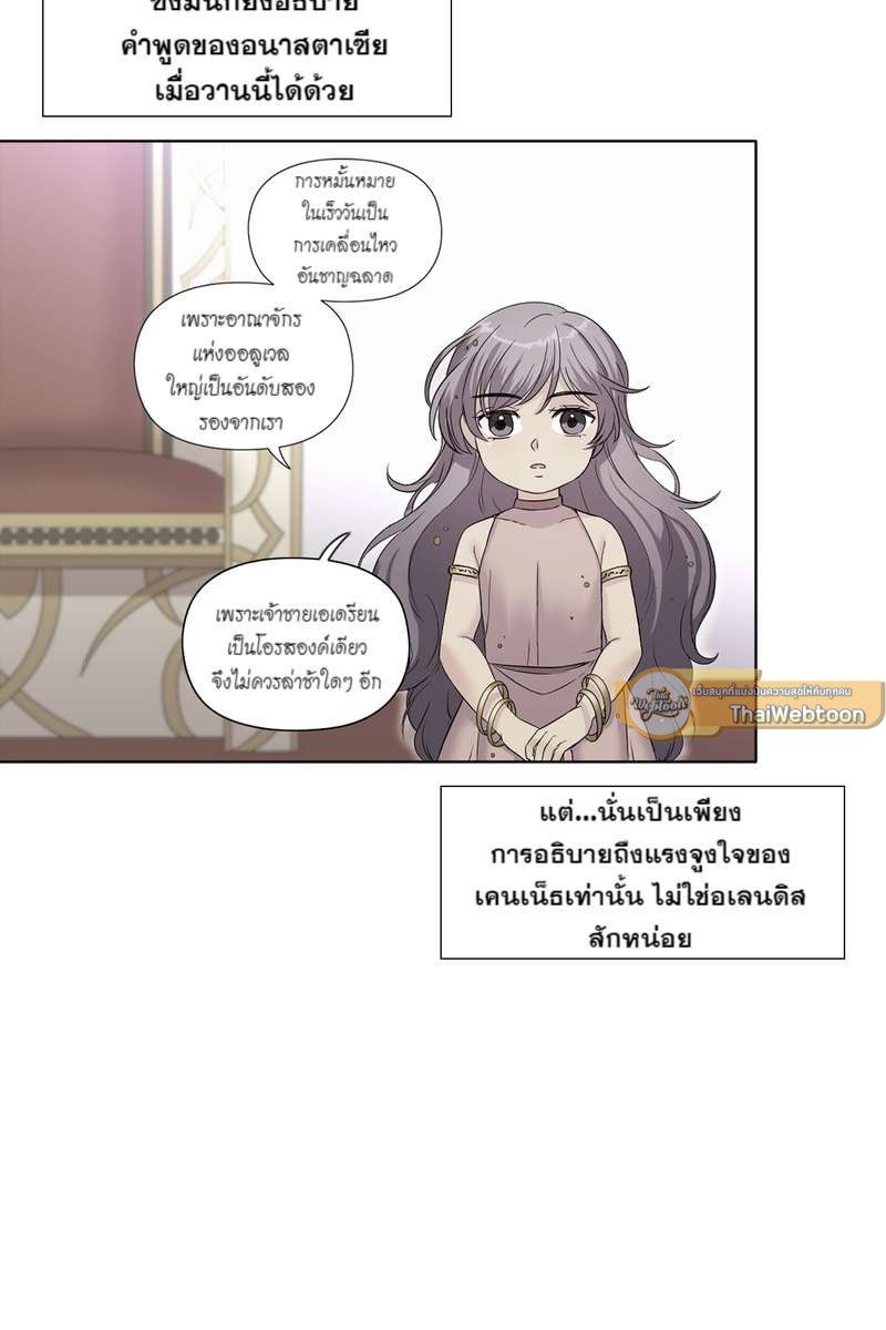I was Reborn as the Villainess’ Father and I Need XXX to Survive! ตอนที่ 6 15