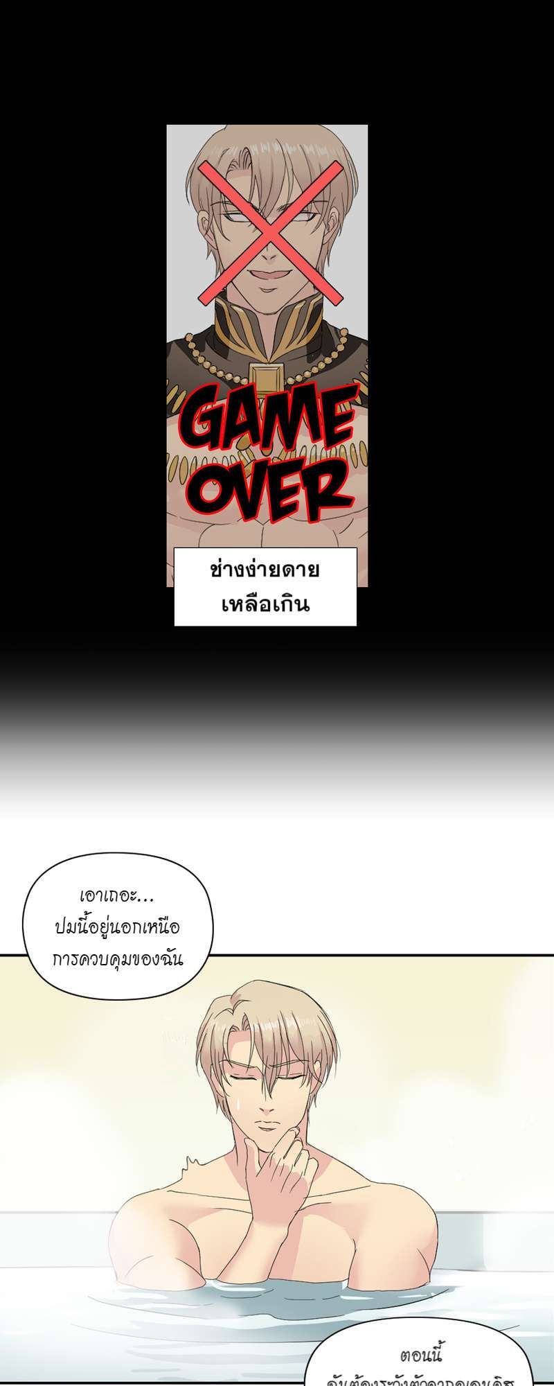I was Reborn as the Villainess’ Father and I Need XXX to Survive! ตอนที่ 6 18