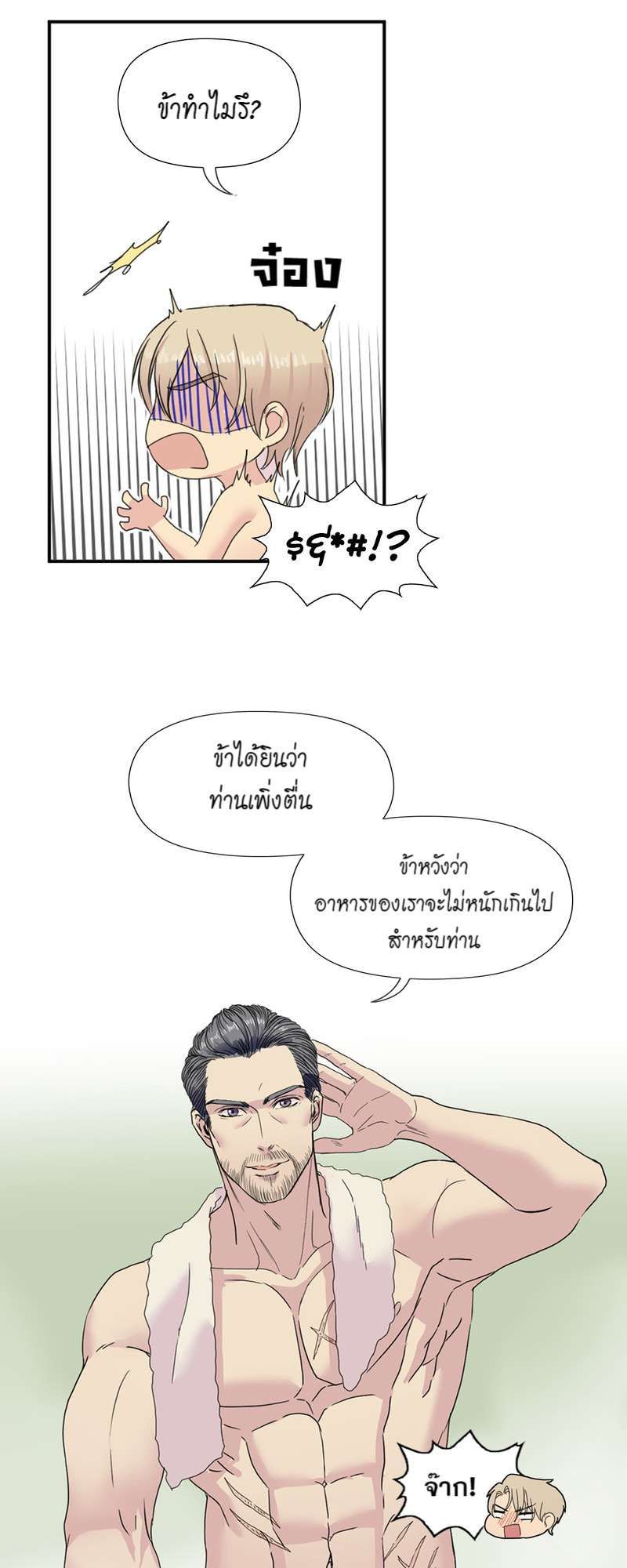 I was Reborn as the Villainess’ Father and I Need XXX to Survive! ตอนที่ 6 20
