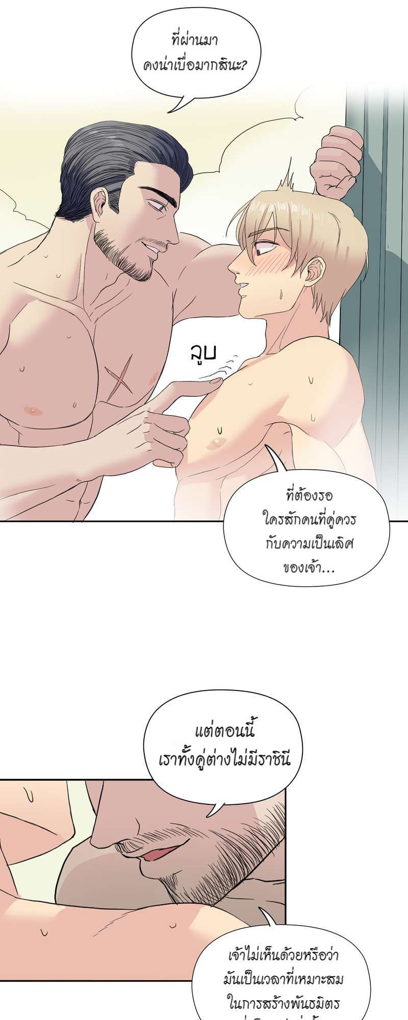 I was Reborn as the Villainess’ Father and I Need XXX to Survive! ตอนที่ 6 32