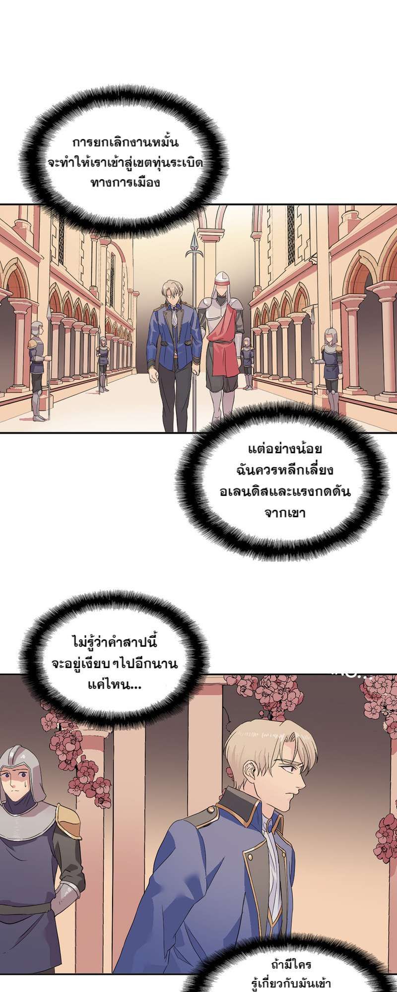 I was Reborn as the Villainess’ Father and I Need XXX to Survive! ตอนที่ 7 4