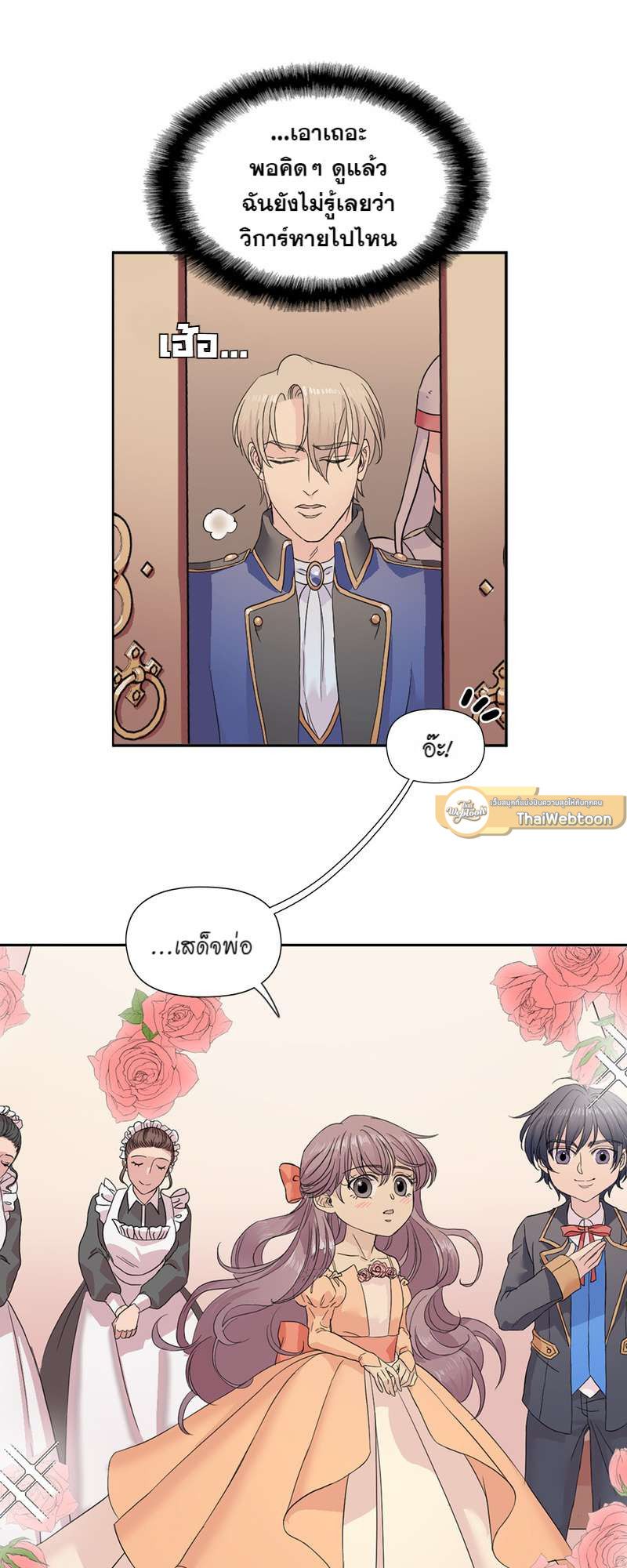 I was Reborn as the Villainess’ Father and I Need XXX to Survive! ตอนที่ 7 6