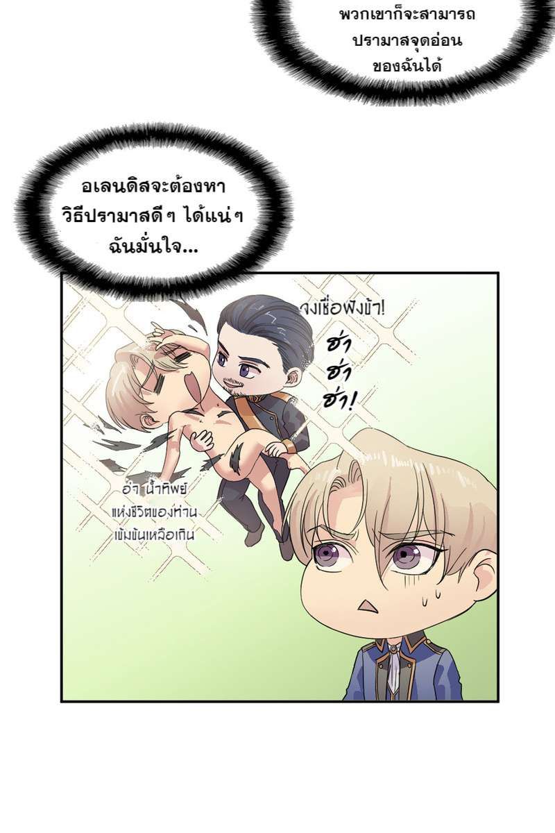 I was Reborn as the Villainess’ Father and I Need XXX to Survive! ตอนที่ 7 5
