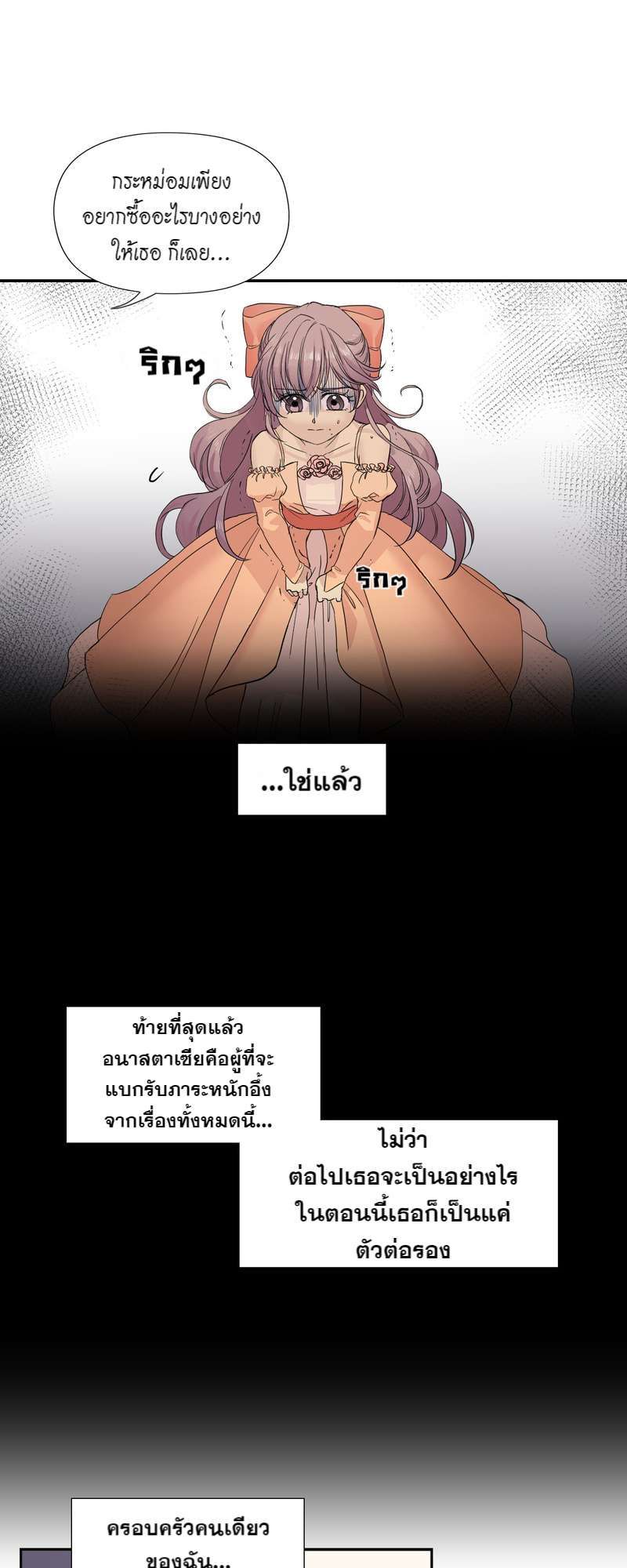 I was Reborn as the Villainess’ Father and I Need XXX to Survive! ตอนที่ 7 10