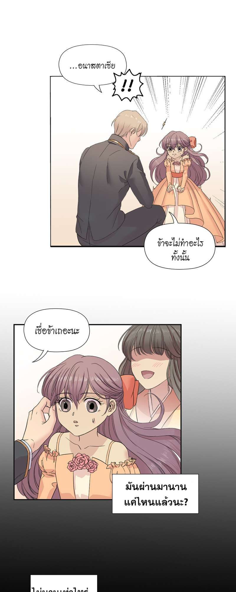 I was Reborn as the Villainess’ Father and I Need XXX to Survive! ตอนที่ 7 14