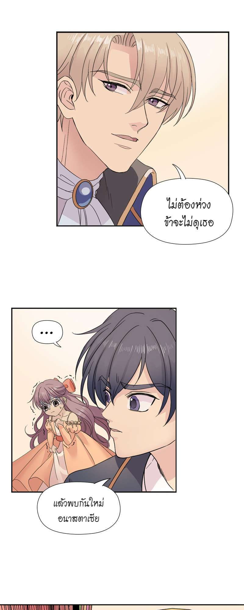 I was Reborn as the Villainess’ Father and I Need XXX to Survive! ตอนที่ 7 12
