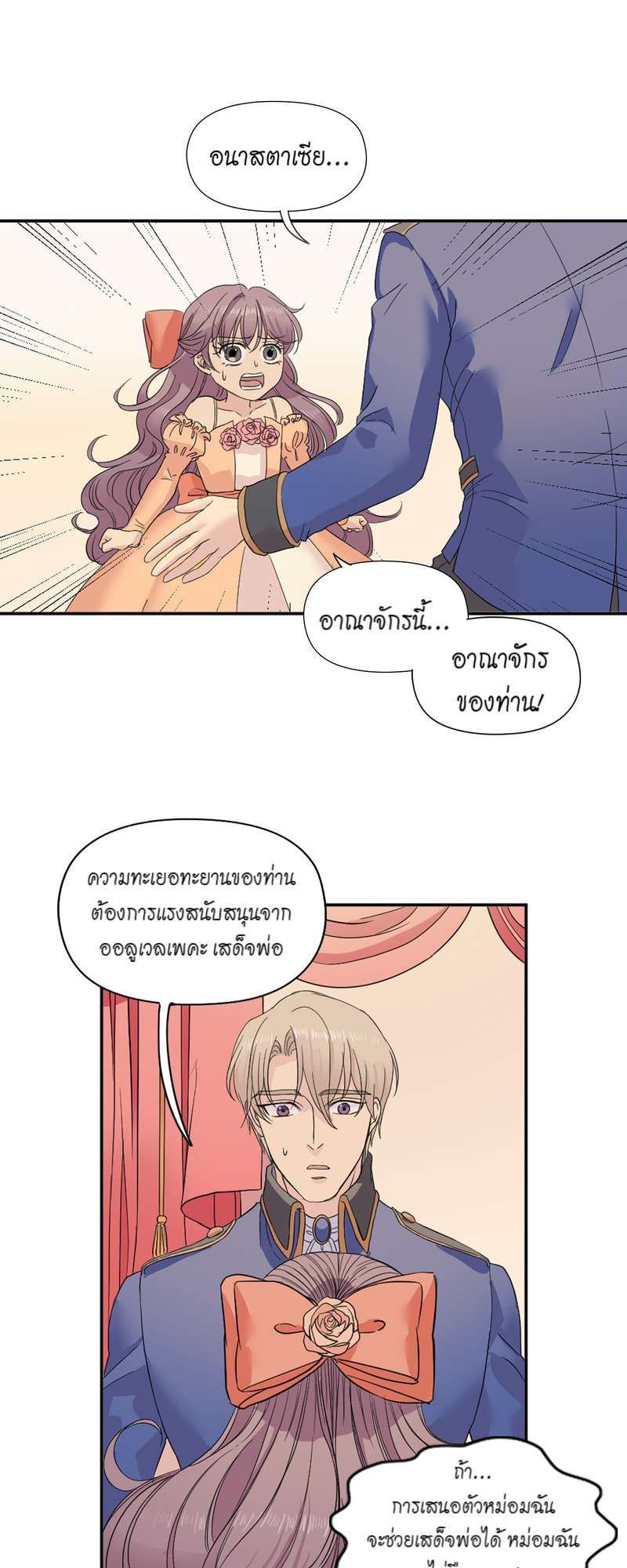 I was Reborn as the Villainess’ Father and I Need XXX to Survive! ตอนที่ 7 30