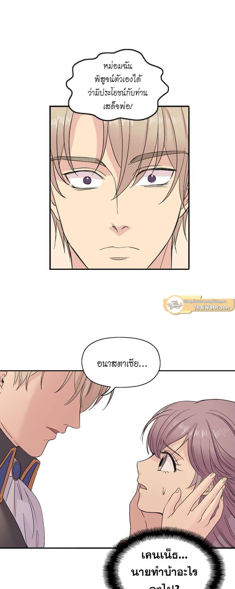 I was Reborn as the Villainess’ Father and I Need XXX to Survive! ตอนที่ 7 32